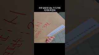 지겨워 죽겠어 #신춘문예 #공모전 #문창과