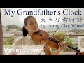 My Grandfather's Clock / 大きな古時計 by  Henry Clay Work