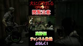 【バイオハザード5】犬に〇されるシェバ。閲覧注意です。