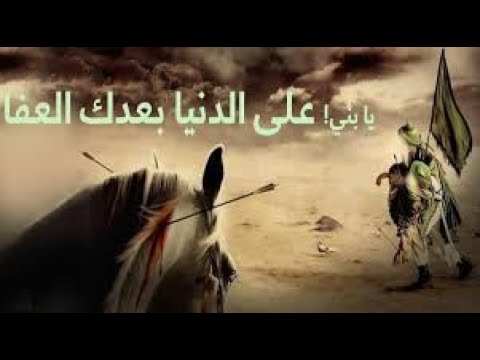 ⁣نعي مصيبة الامام الحسيبن عليه السلام بعلي الاكبر/ الدكتور احمد الوائلي