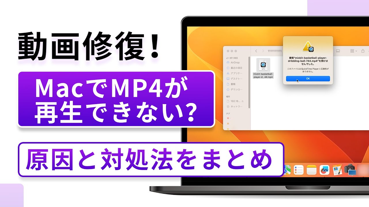 MacでMP4が再生できない