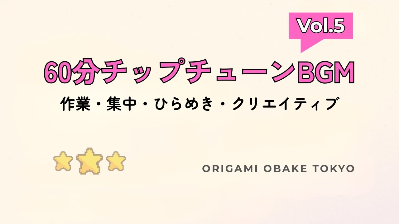 作業用BGM 60分チップチューン 8bitレトロゲーム音楽 Vol.5 サムネイル画像