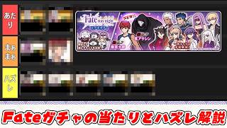 【にゃんこ大戦争】三年ぶりのFateコラボ！ガチャの当たりとハズレを簡単に解説！