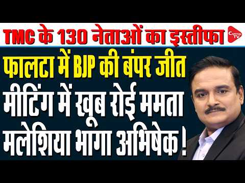 BJP Wins Falta Seat | Massive Setback to Mamata in Her Stronghold | Dr. Manish Kumar | Capital TV