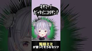 解釈一致なセリフを言うみみたや【ぶいすぽ切り抜き】 #ぶいすぽっ #兎咲ミミ#八雲べに‬ #橘ひなの #猫汰つな