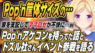 【ホロライブ切り抜き/アキロゼ】筐体サイズのポップンアケコンを持っていた話とドズル社さん主催Doom or Zenith参戦について語るアキちゃん