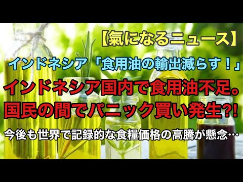 パーム油で何か起こっているのでしょうか?