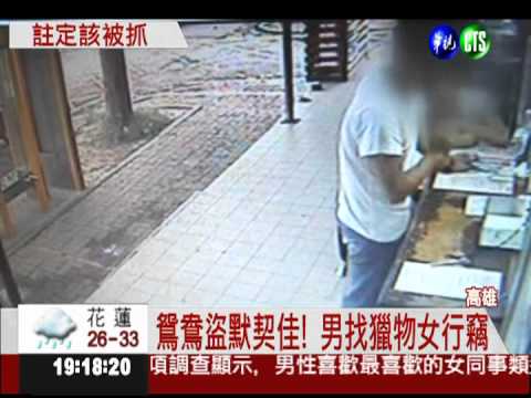 情侶車被拖吊 趁領車當竊賊!