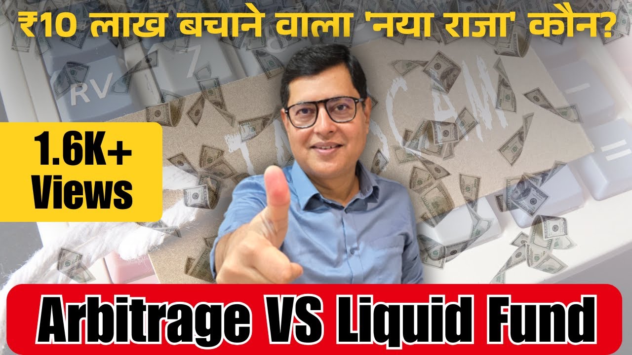 Arbitrage Fund vs Liquid Fund Thumbnail
