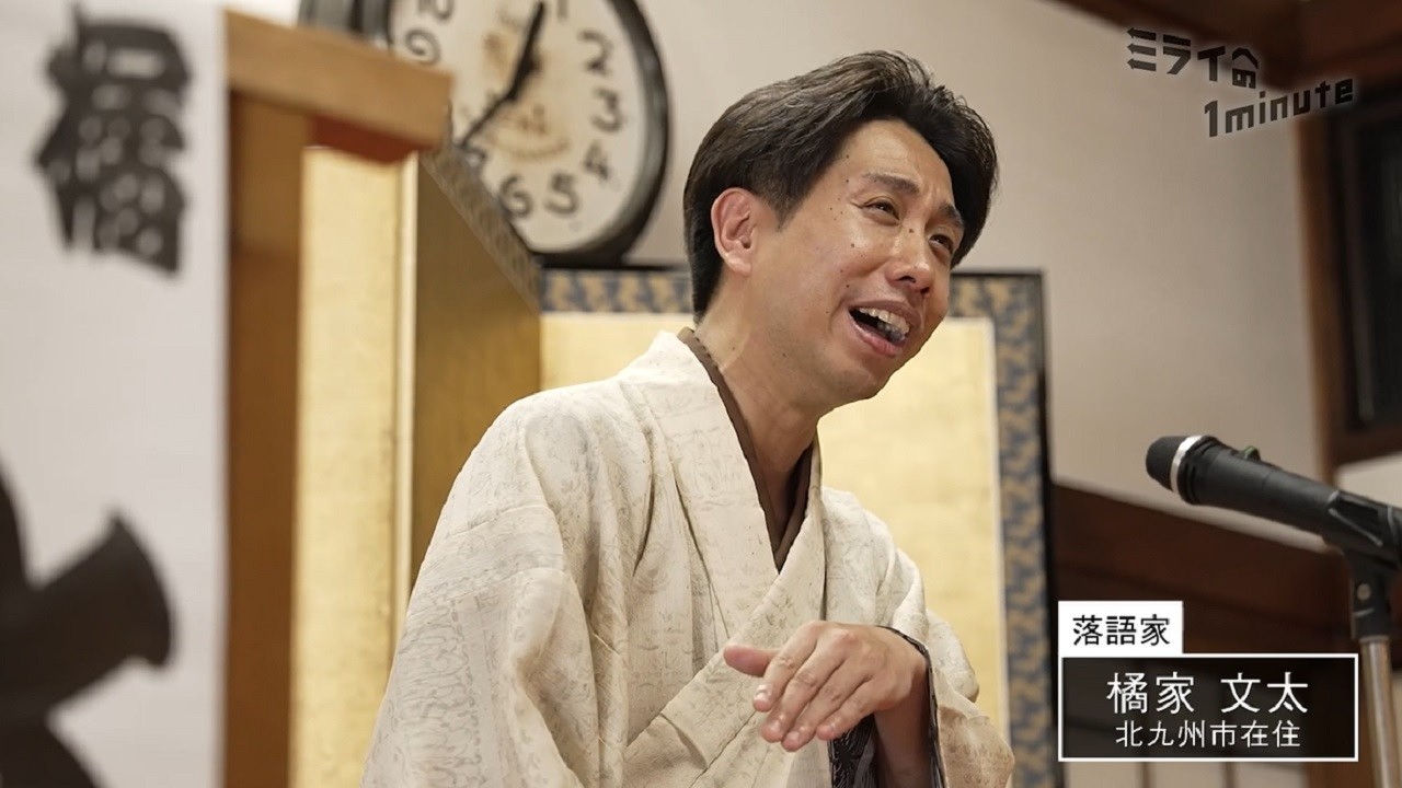 橘家文太／落語家