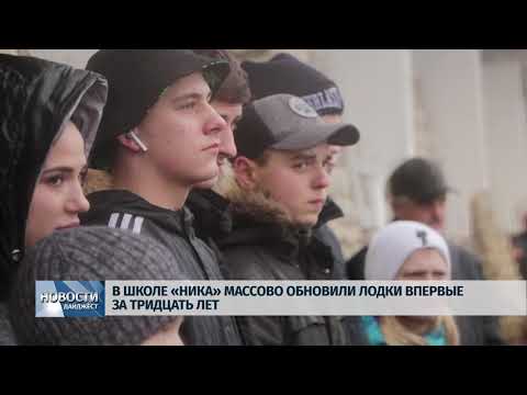 Новости Псков 22.01.2020 / В гребной школе "Ника" будут обновлять базу лодок и тренажеры