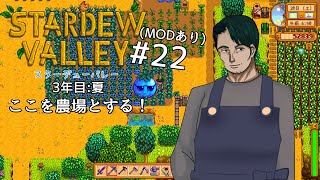 【#StardewValley】ここを農場とする！#22 (※ネタバレあり)【男性Vtuber実況】