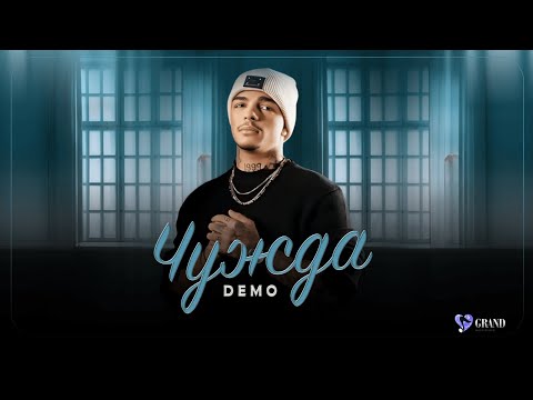DEMO - CHUZHDA / ДЕМО - ЧУЖДА [ OFFICIAL 4K VIDEO ] ,2023
