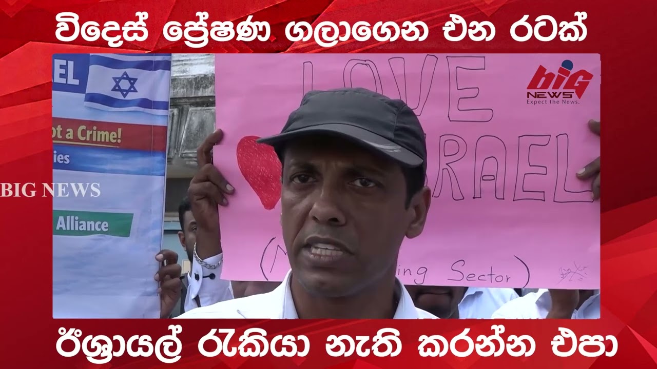 ඊශ්‍රායල් රැකියා නැති කරන්න එපා.|BIG NEWS