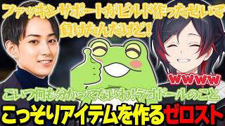 【エタリタ】こっそりアイテムを作って総叩きにあう射出役のゼロスト【うるか切り抜き/うるか/Zerost/らいじん/しゃるる/Day1】