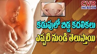 Baby Movements During Pregnancy | Precautions For Pregnant Women | Dr. Jayanthi Reddy