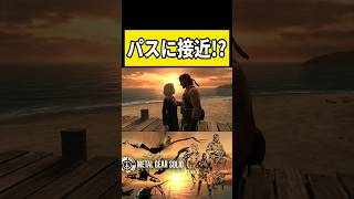 パスとのデートが最高に幸せすぎたww【ピースウォーカー】