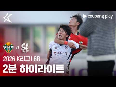 강원FC VS 광주 3:0 K리그 스포츠하이라이트