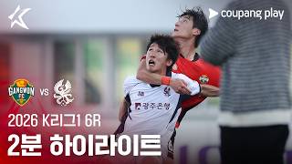 강원 FC vs 광주 FC