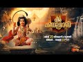 Veera Hanuman Promo New Serial From 26 May 2025 6 PM Surya TV