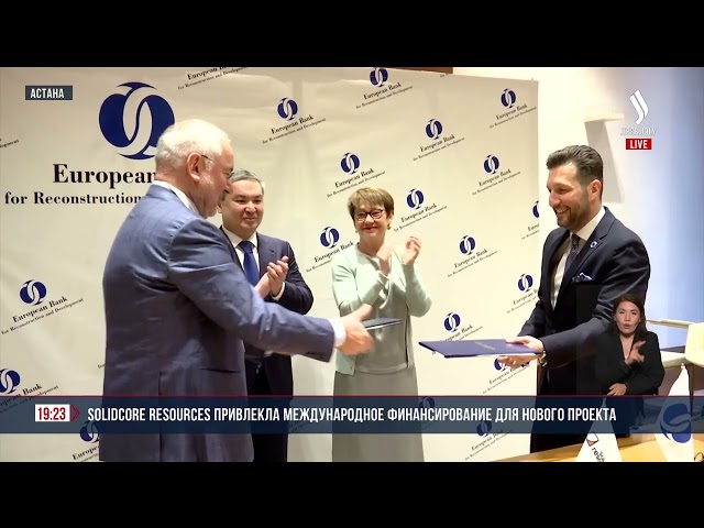 Международные банки поддержали проект в Казахстане