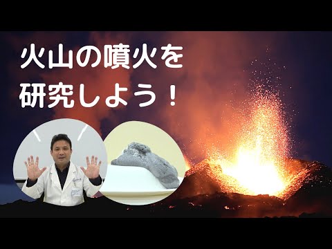 爆発！おうちで作るミニ火山