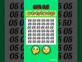 Find the odd number 50 #shorts #iqtest #quiz