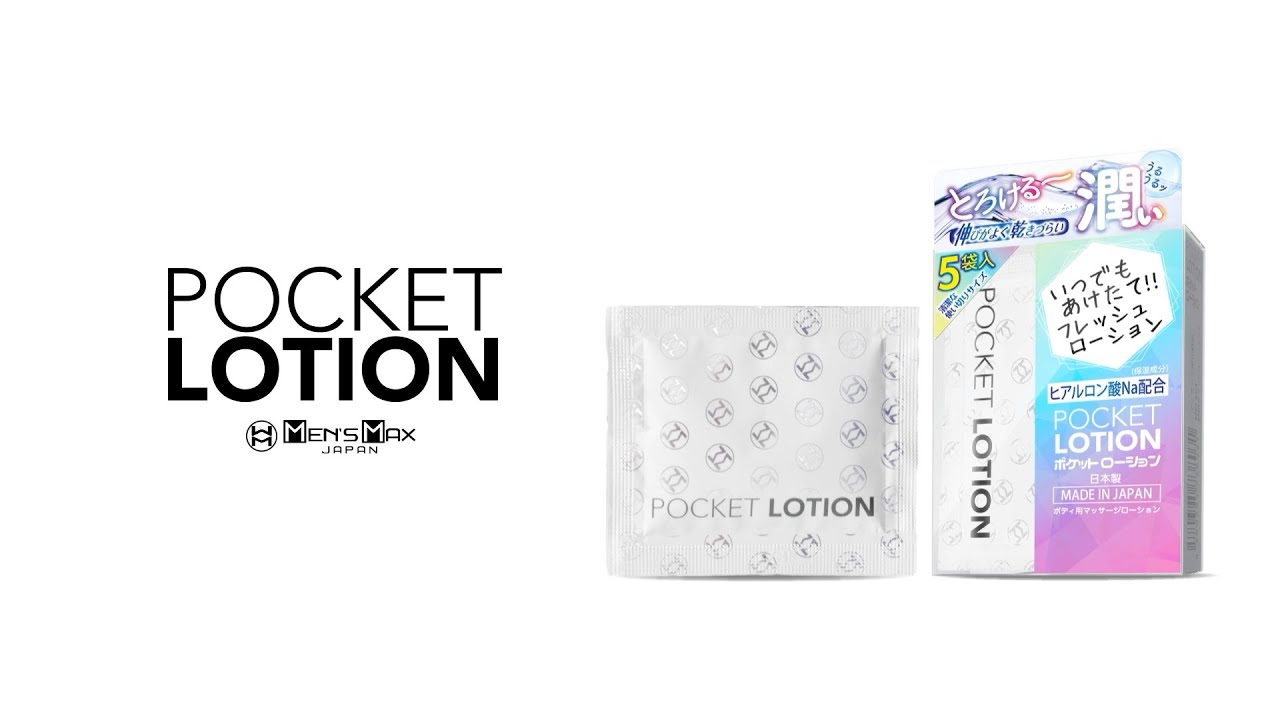 使い切りで、いつでもフレッシュ。| メンズマックス ポケットローション