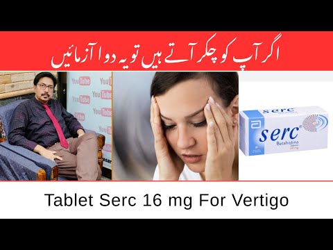 Tablet Serc 16 mg For Vertigo | Dr Ghulam Abbas Mahessar | Urdu/Hindi #viral #psychiatrist #doctor