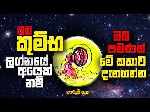 #thevani asa #astrology #horoscope #kumba lagnaya