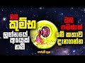 Thevani Asa Astrology Horoscope Kumba Lagnaya