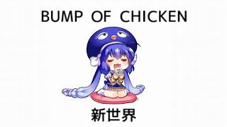 お遊び