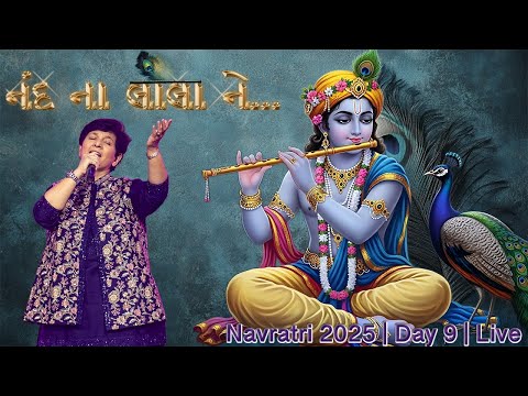 Nand Na Lala Ne | Falguni Pathak | Krishna Raas Performance | Navratri 2025 Day 9