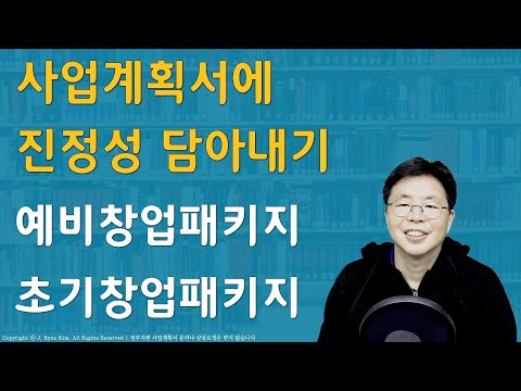 , title : '사업계획서에 진정성 담아내기 | 창업의지혜 게릴라 특강'