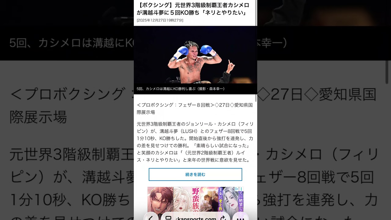 Quadro Alas laman ng mga sports news outlet sa Japan 🔥🔥🔥🔥  #johnrielcasimero #QuadroAlas