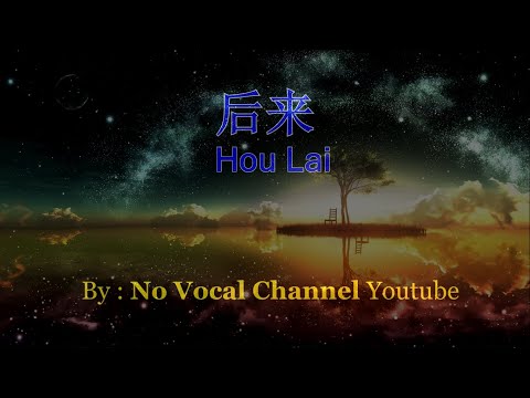 Hou Lai ( 后来 ) HD Karaoke Mandarin - No Vocal