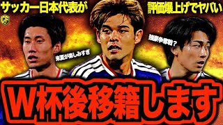 【北中米W杯】サッカー日本代表がW杯に向けたメンバーを正式発表した件について！