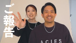 この度、私たちは…