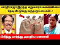 Director Bharathiraja Wife Crying Emotionally Family Son Manoj Hospital Video Latest News