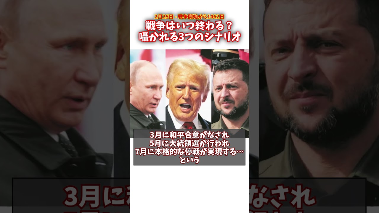 【ウクライナ侵攻から4年】戦争はいつ終わるのか？3つのシナリオ