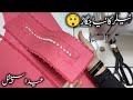 Eid Special Gala Design 2026 Pakistani Kurti Neck Design Cutting And Stitching