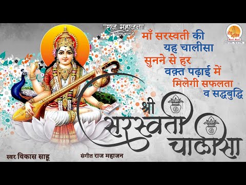 Vikas sahu Sarswati Chalisa 