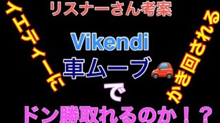 『PUBG MOBILE』リスナー考案　車ムーブ編イエティーにかき回される！！PUBGモバイル