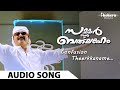 Confusion Theerkkaname Summer In Bathlehem MG Sreekumar Vidyasagar Gireesh Puthanchery