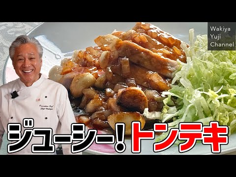 脇屋友詞さんのトンテキ