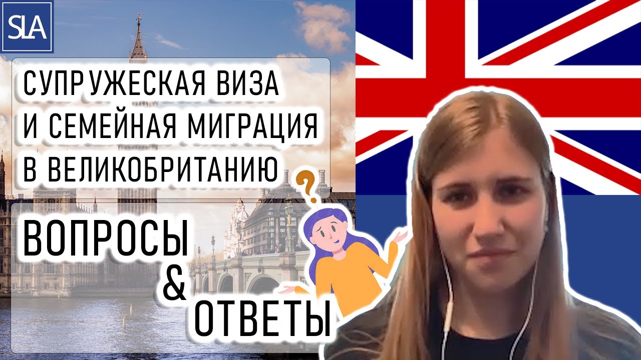 Виза жены и семейная миграция в Великобританию | Sterling Law