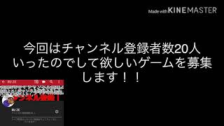みんな、して欲しいゲーム募集してるよ！