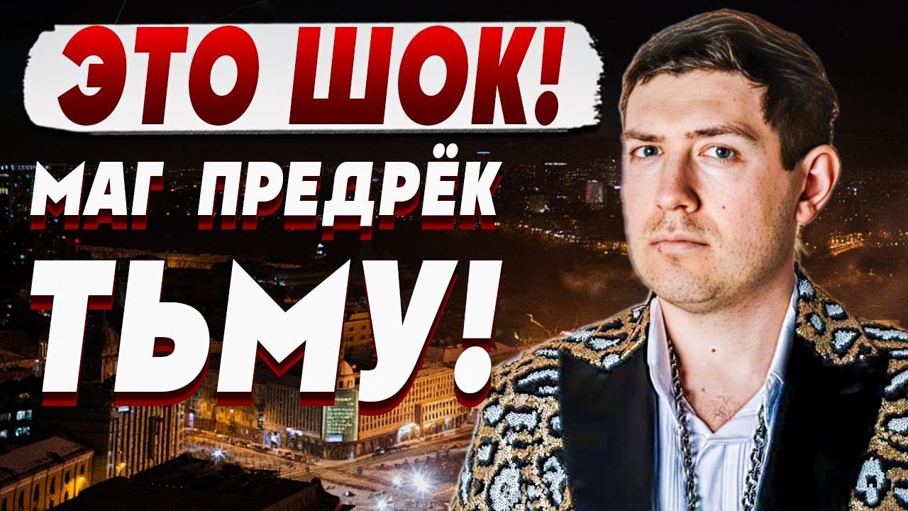 ПРЕДУПРЕЖДЕНИЕ: ПРОБЛЕМЫ УМНОЖАТСЯ В РАЗЫ! ЧЁРНЫЙ МАГ НЕ СДЕРЖАЛ ЭМОЦИЙ! ВЕЛ?