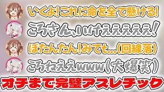 【#ホロ金策サバイバル2 】前回に引き続きお家芸で完璧なオチを作る戌神ころねに大爆笑な獅白ぼたん【ホロライブ/ホロライブ切り抜き/戌神ころね/獅白ぼたん】