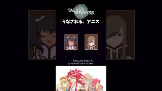 【テイルズオブジアビス】 チャット 「うなされる、アニス」